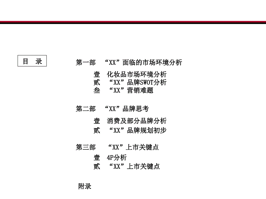 品牌建设及上市推广初步思考_第2页