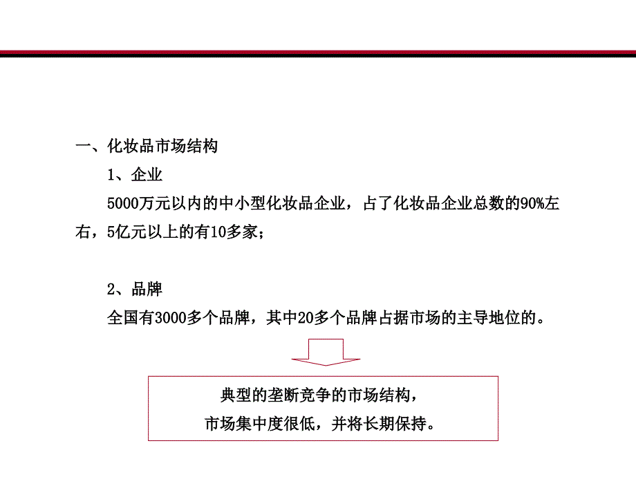 品牌建设及上市推广初步思考_第4页