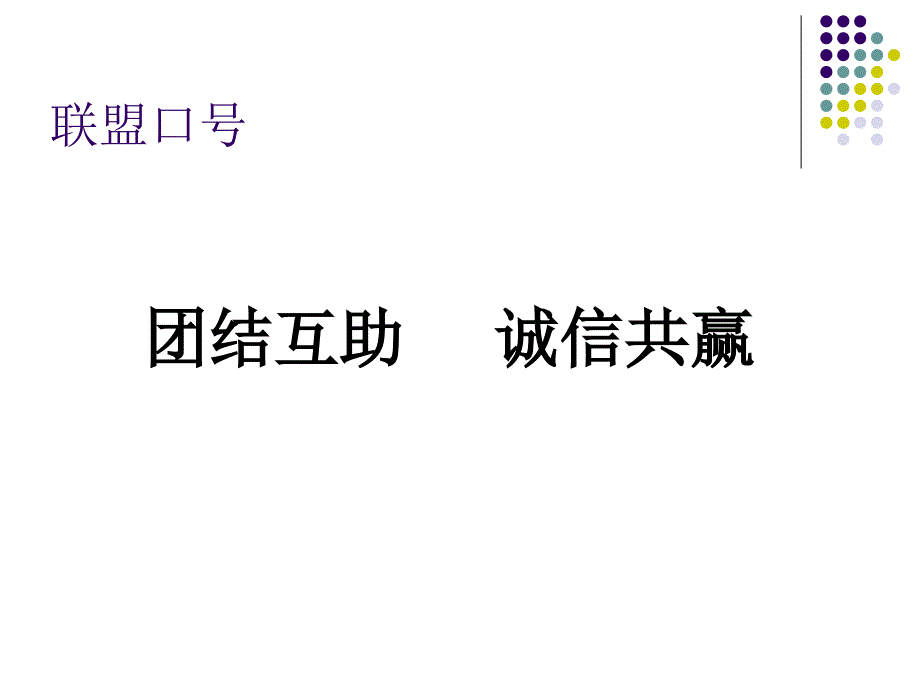 讴烨湖北医药推广联盟简介_第4页