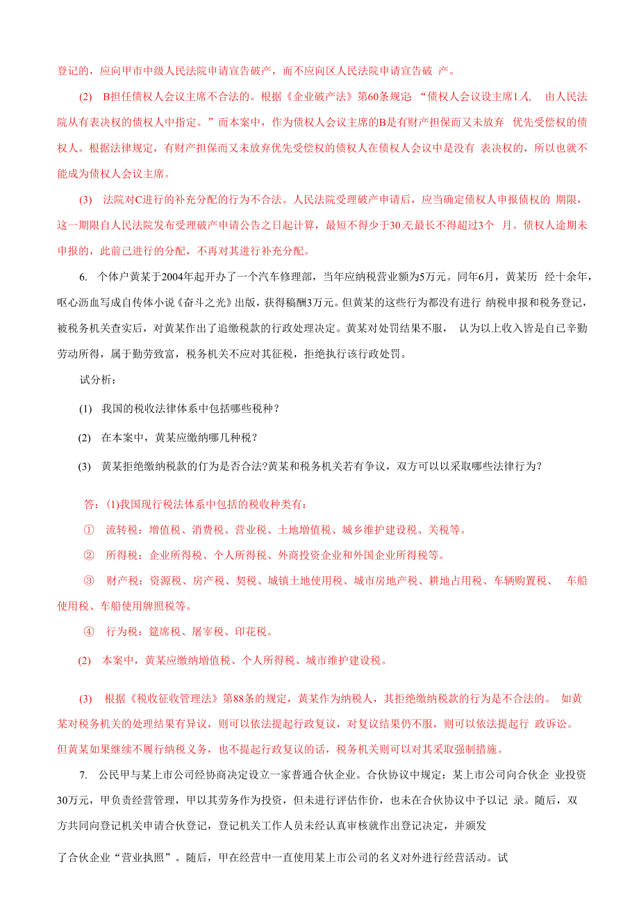 最新国家开放大学电大《经济法学》期末案例分析题题库及答案（试卷号2096_第4页