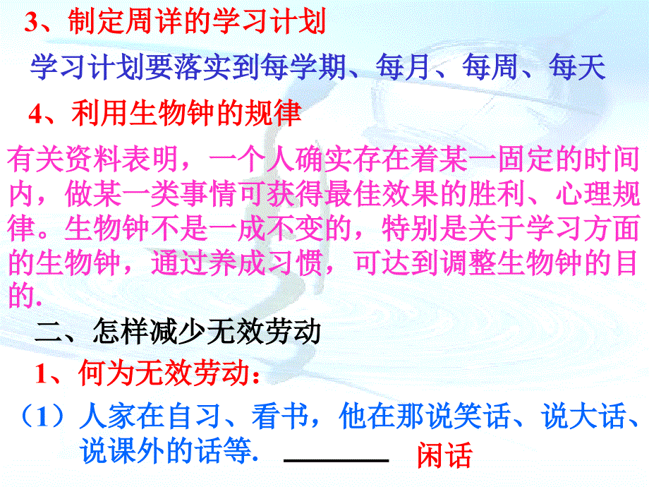 向时间要效率主题班会课件_第4页