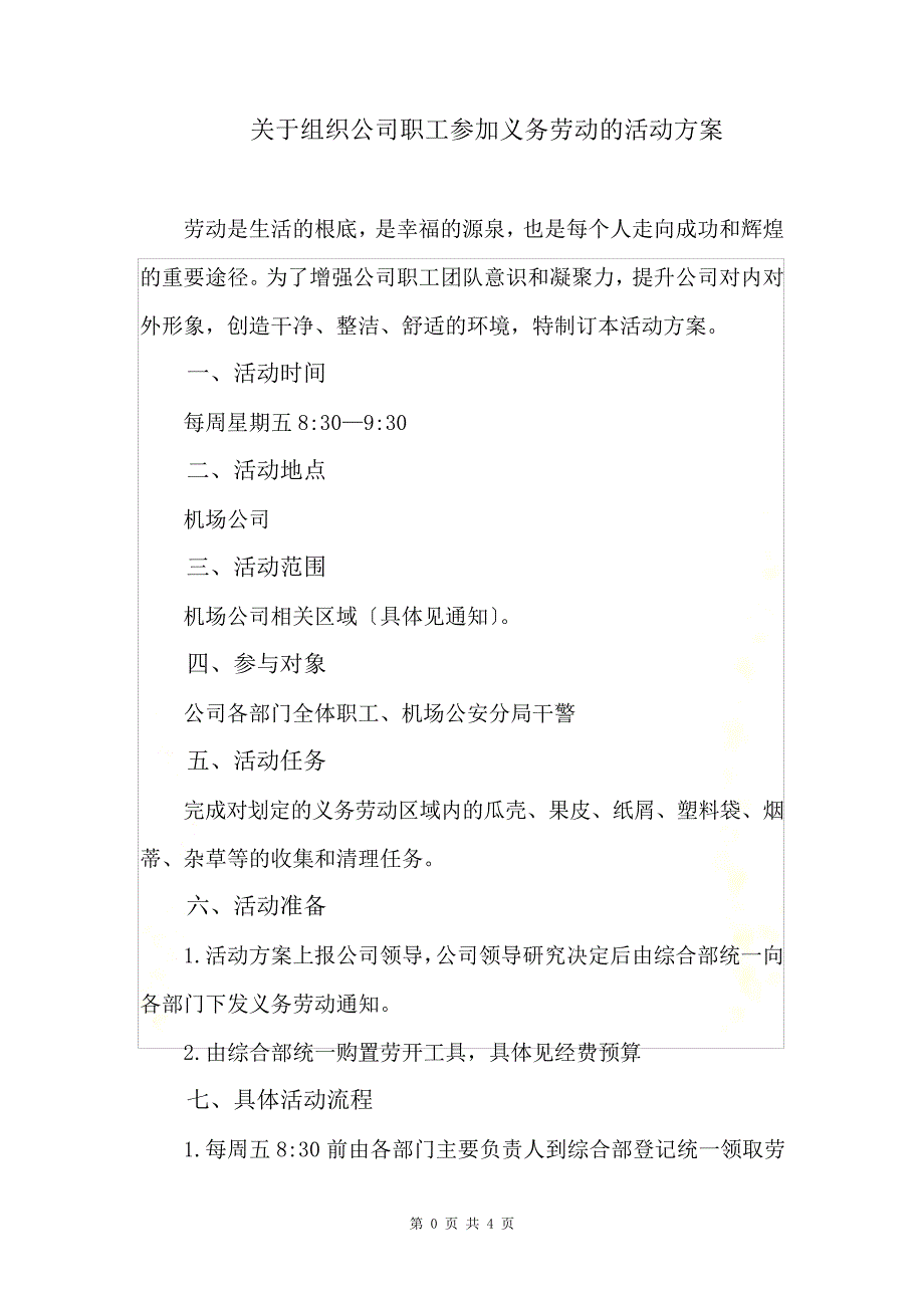 最新关于组织公司职工参加义务劳动的活动方案_第2页