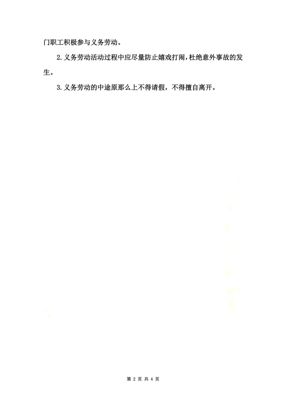 最新关于组织公司职工参加义务劳动的活动方案_第4页