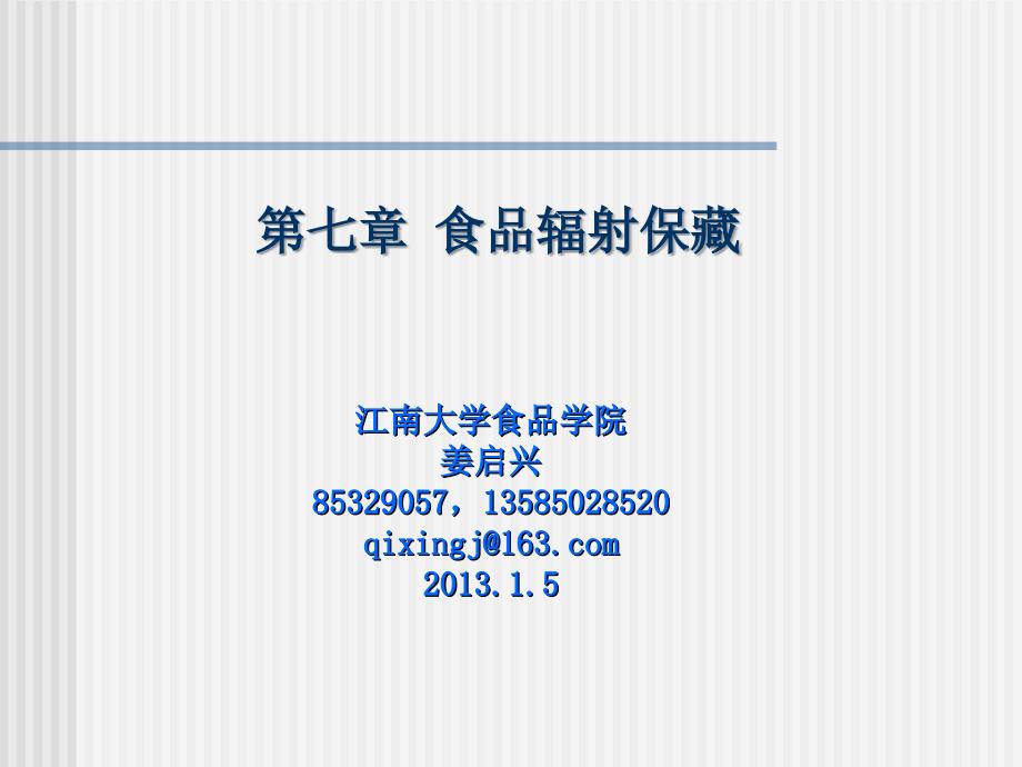 食品工艺学第七章食品辐射保_第1页