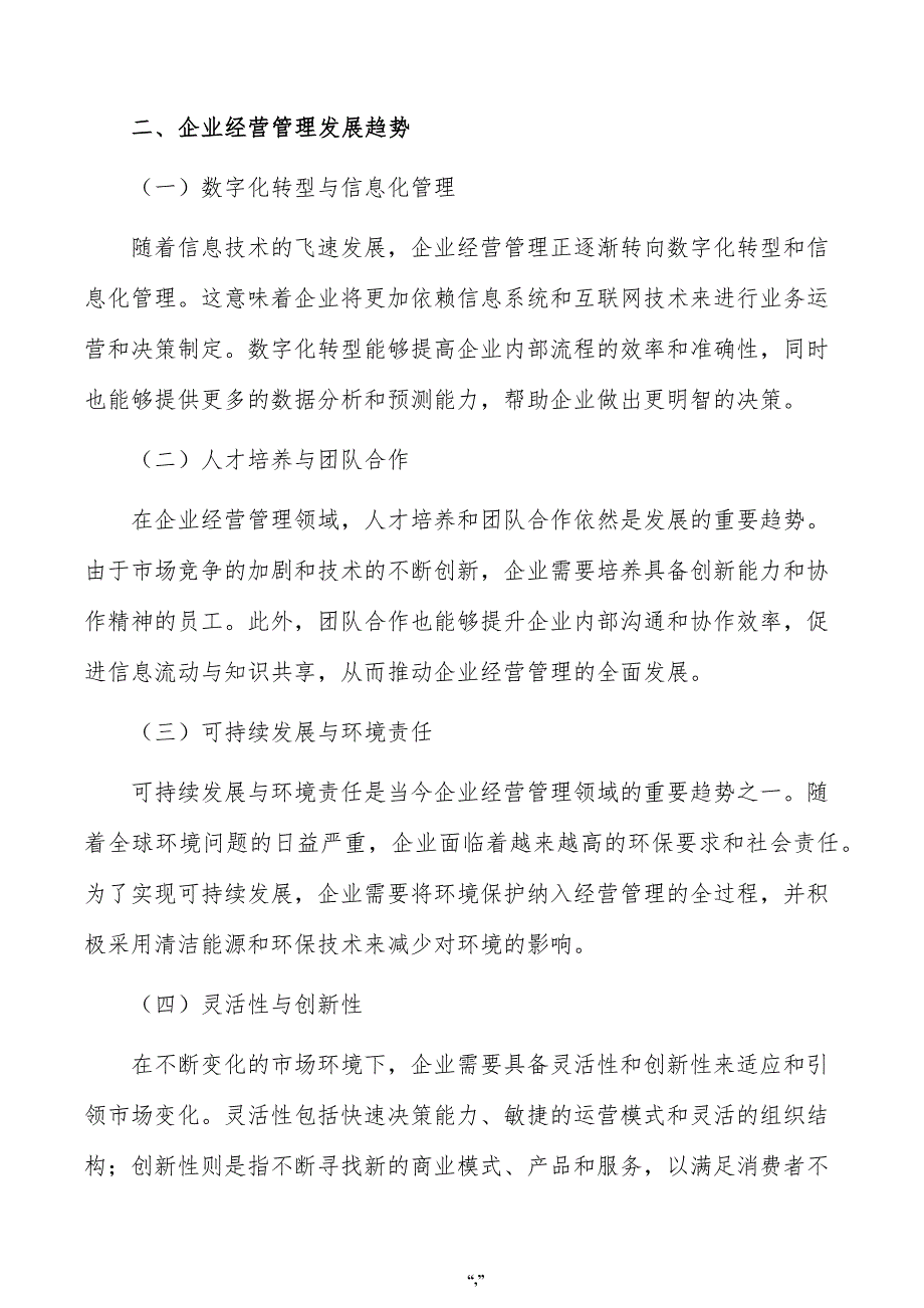 车载触控显示模组项目企业经营管理方案（参考范文）_第3页