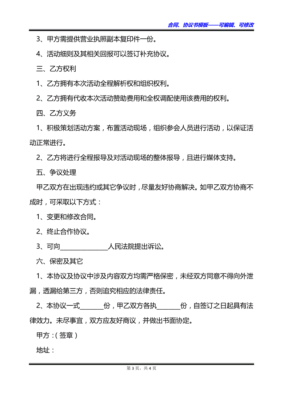 2023公益活动合作协议书范本_第3页