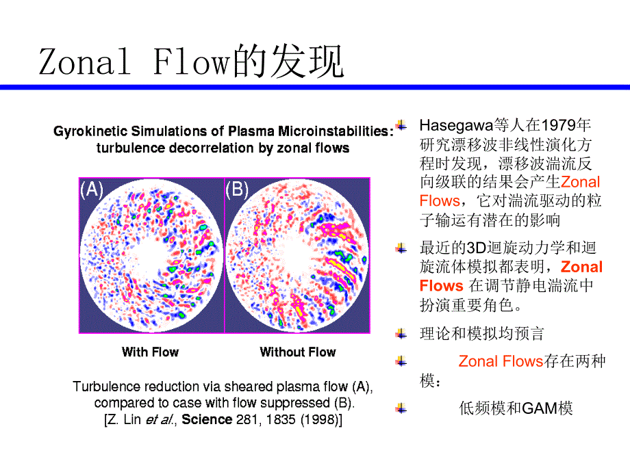 Flow的基本特性及其与湍流相互作用的研究.ppt_第2页