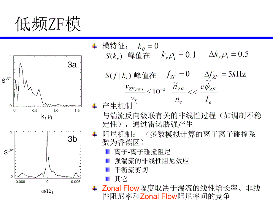 Flow的基本特性及其与湍流相互作用的研究.ppt_第3页