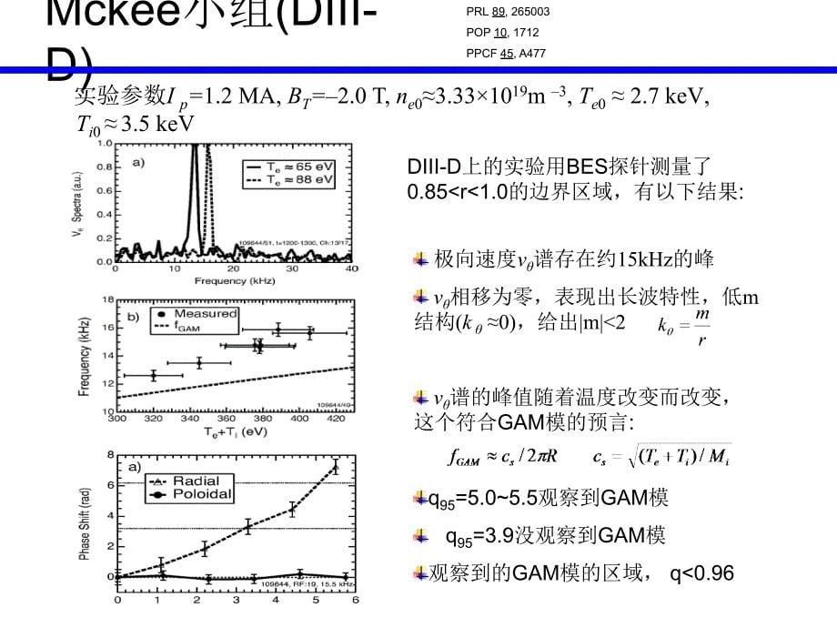 Flow的基本特性及其与湍流相互作用的研究.ppt_第5页