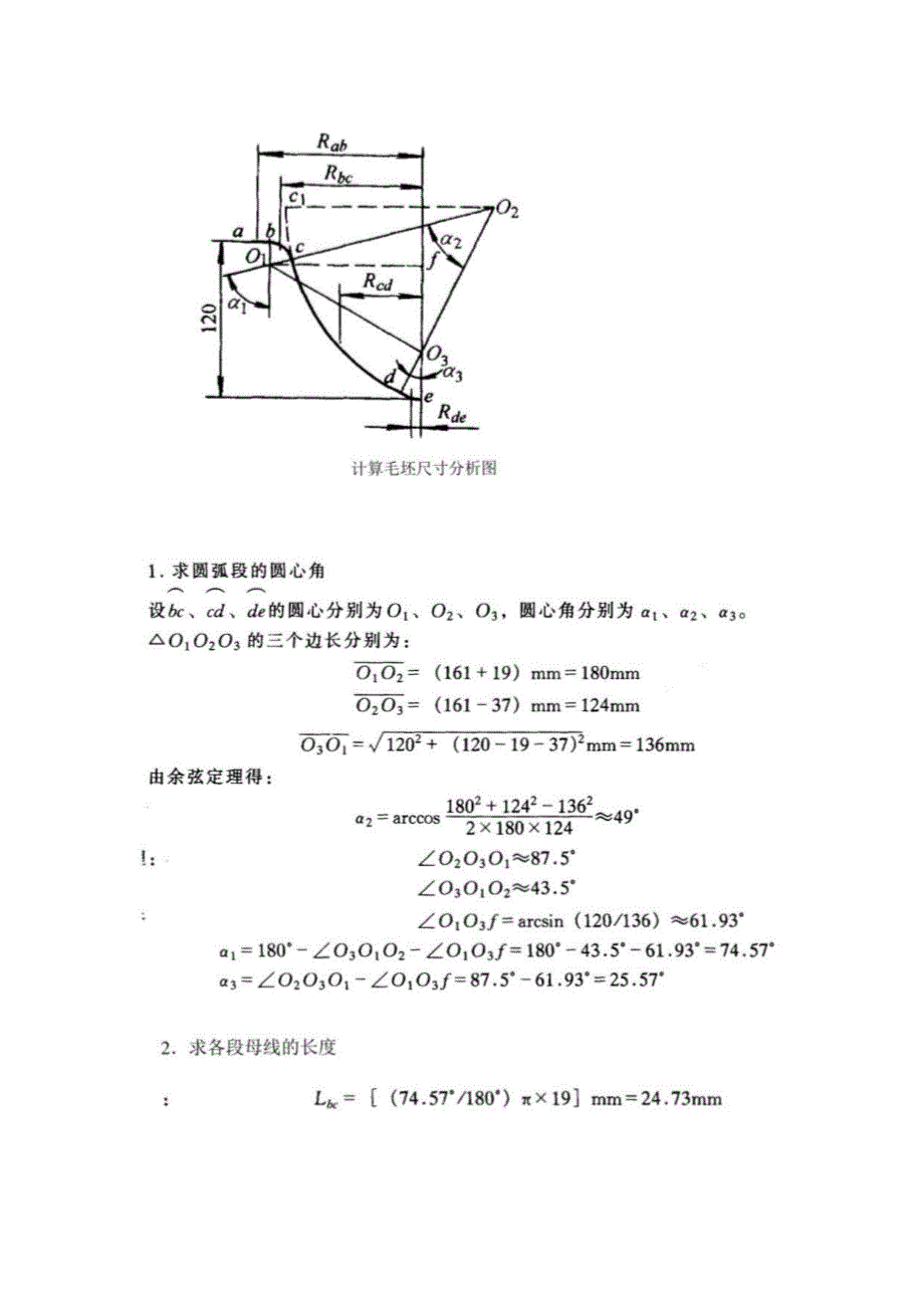 模具设计师(冷冲模)-2级-操作技能复习题_第2页