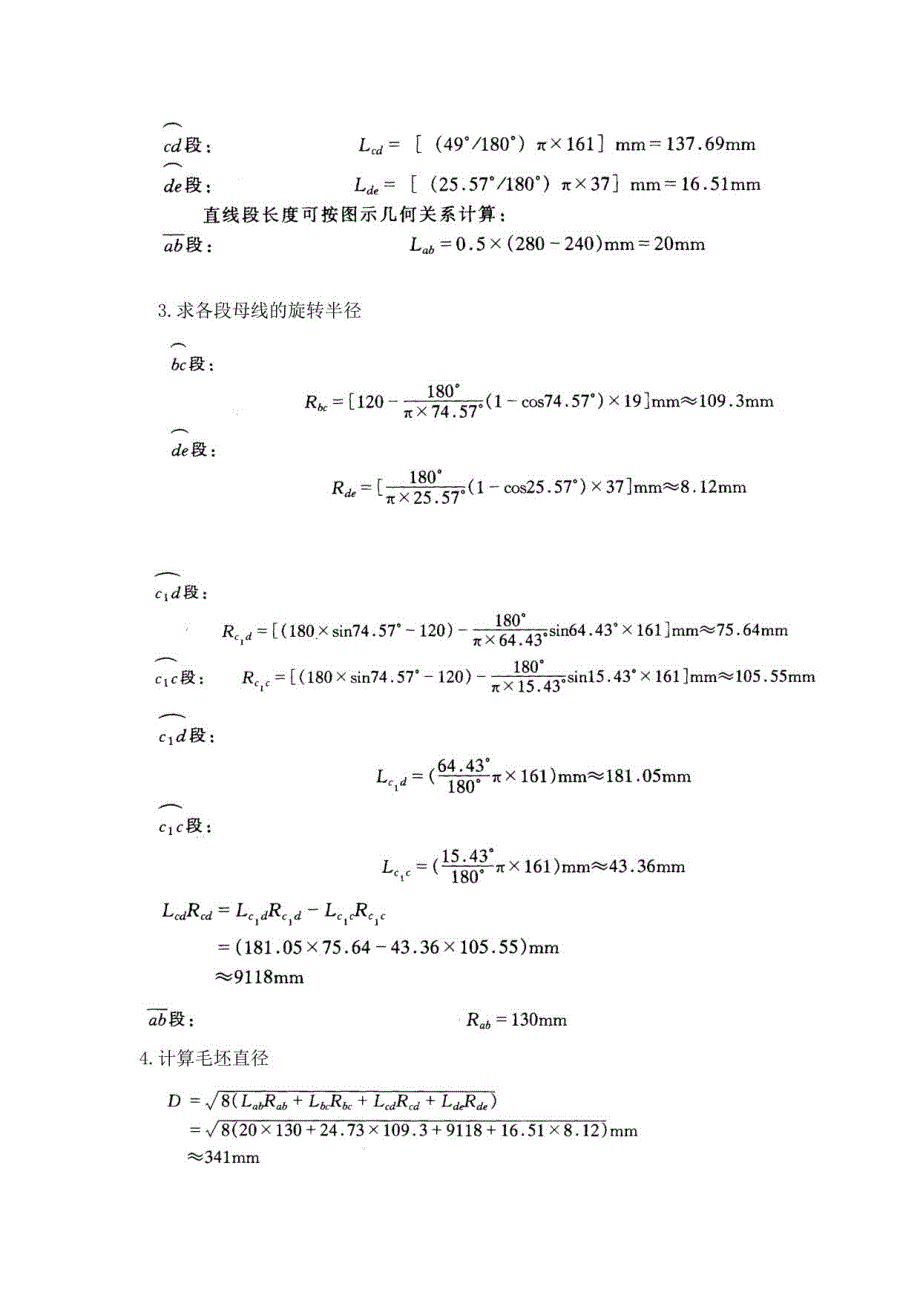 模具设计师(冷冲模)-2级-操作技能复习题_第3页