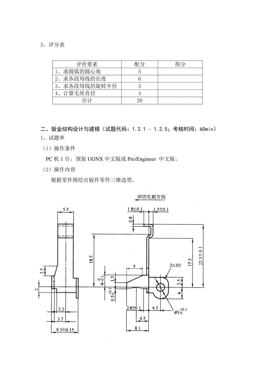 模具设计师(冷冲模)-2级-操作技能复习题_第4页