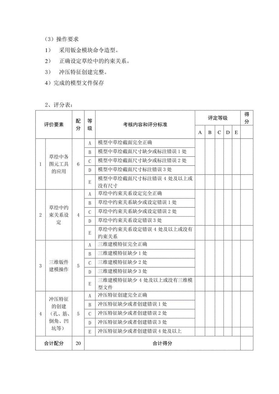 模具设计师(冷冲模)-2级-操作技能复习题_第5页