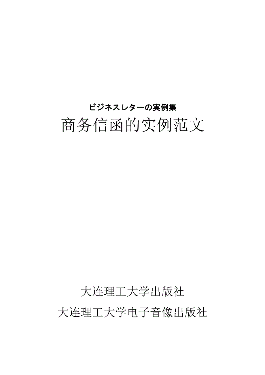 日文商务信函实例示范_第1页