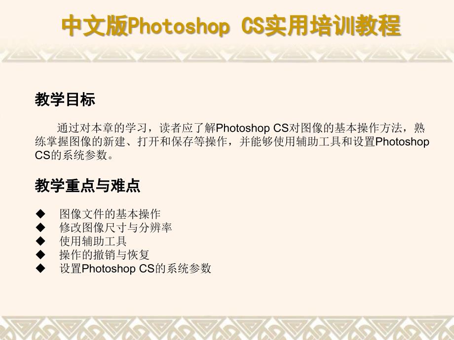 hotoshopCS基本操作_第2页