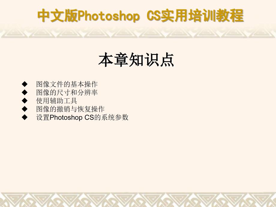 hotoshopCS基本操作_第3页