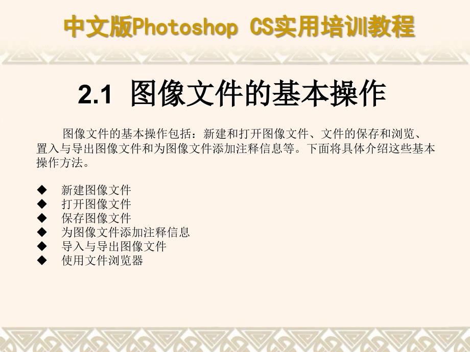 hotoshopCS基本操作_第4页