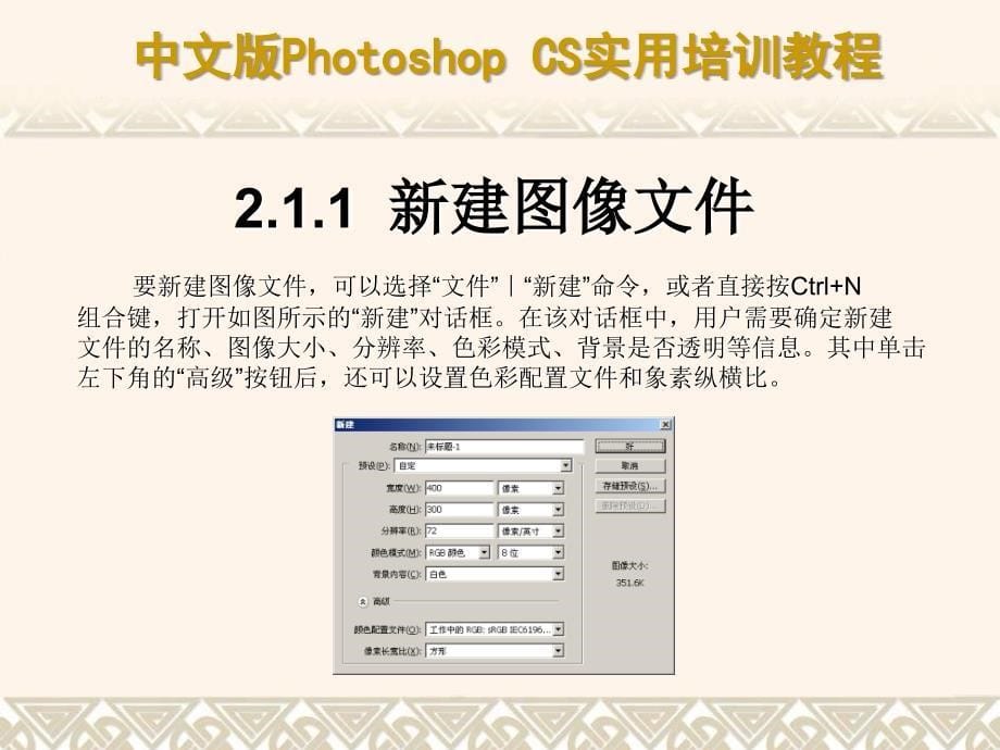 hotoshopCS基本操作_第5页