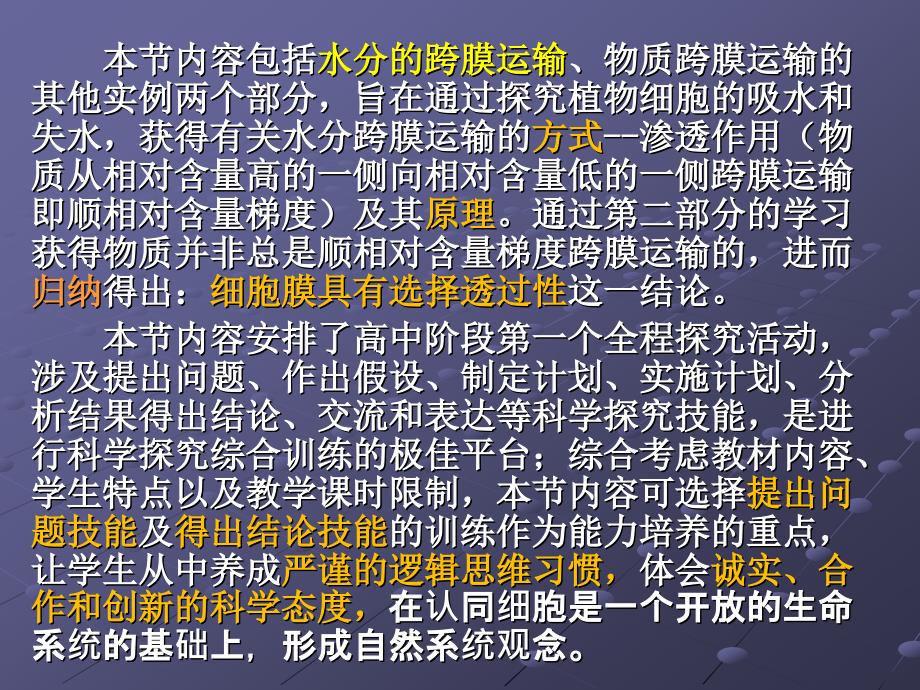 科学探究能力综合训练课例分析范例_第4页