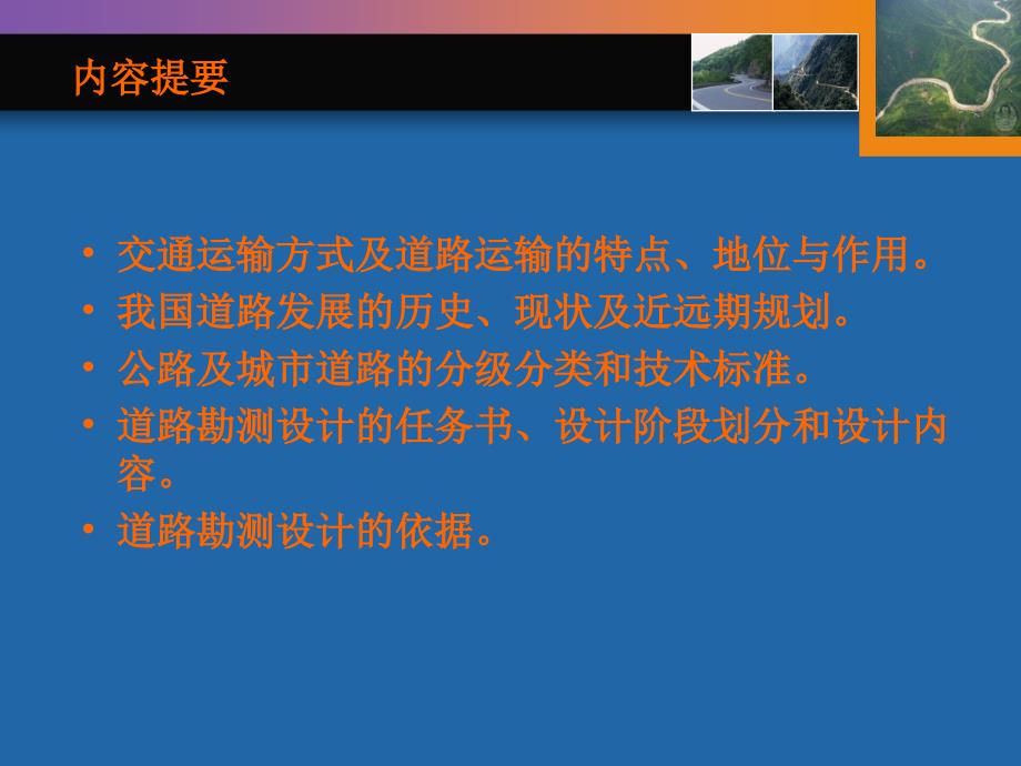 《道路勘测设计》PPT课件.ppt_第3页