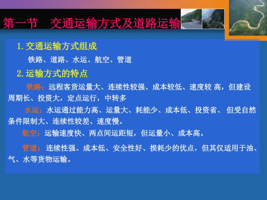 《道路勘测设计》PPT课件.ppt_第4页