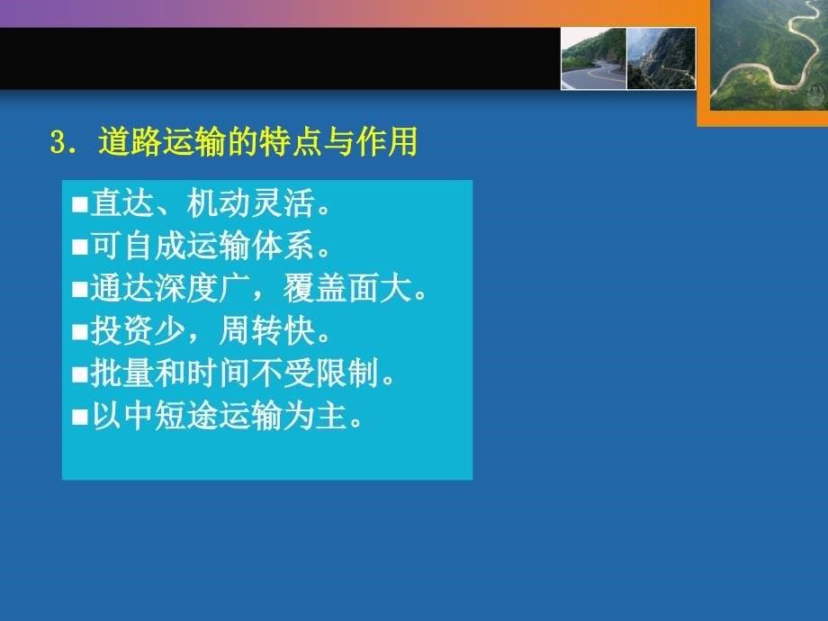 《道路勘测设计》PPT课件.ppt_第5页