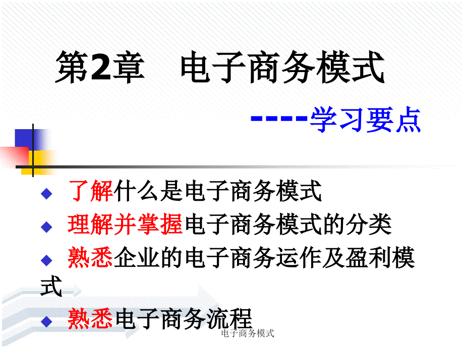 电子商务模式课件_第1页