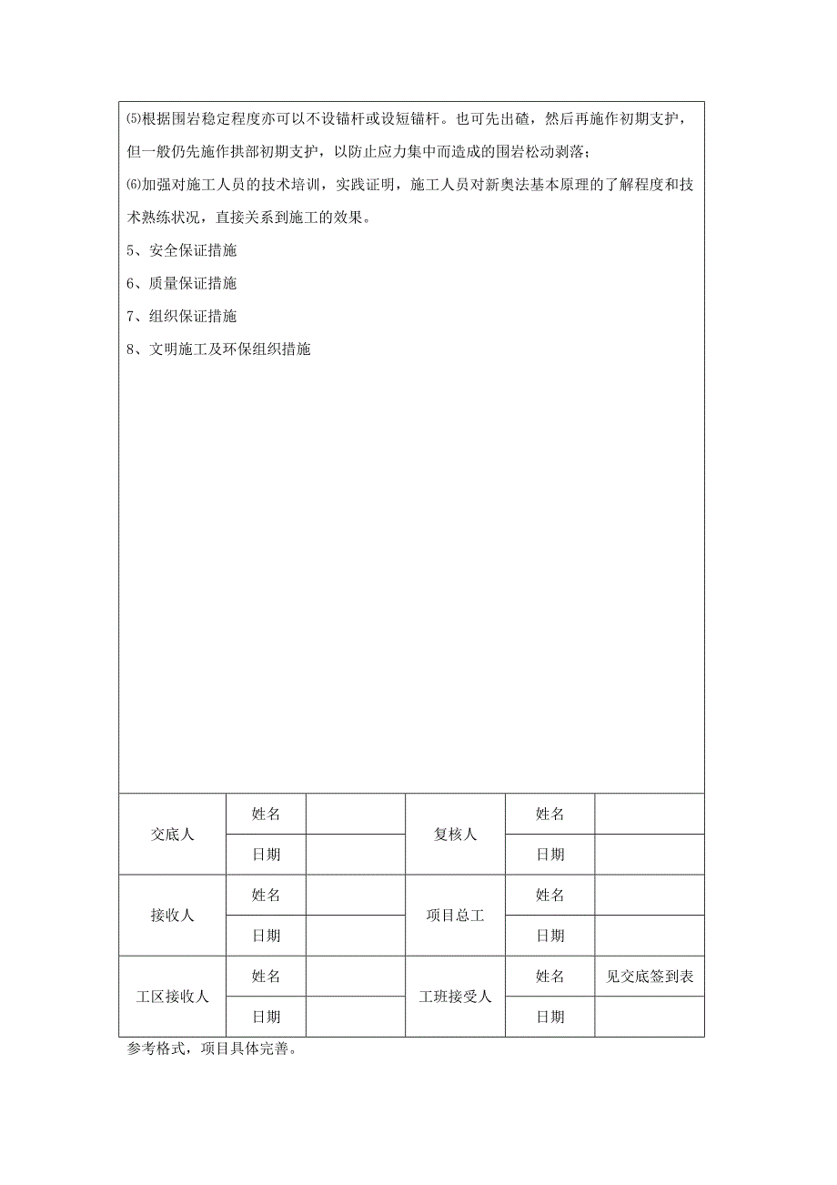 全断面法施工技术交底书_第2页