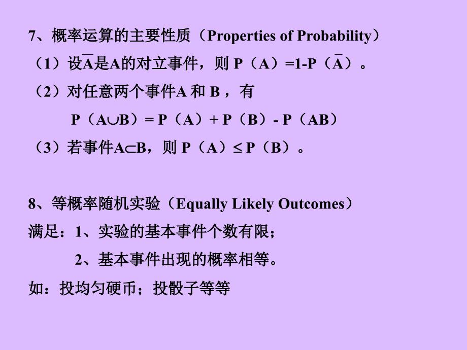 统计学1.概率基本概念.ppt_第3页