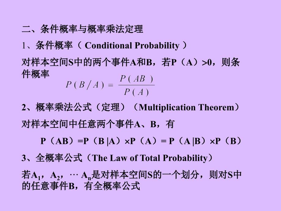 统计学1.概率基本概念.ppt_第4页