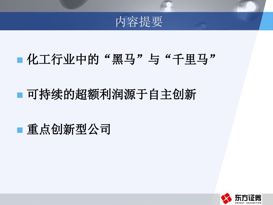 寻找可持续的超额利润_第2页