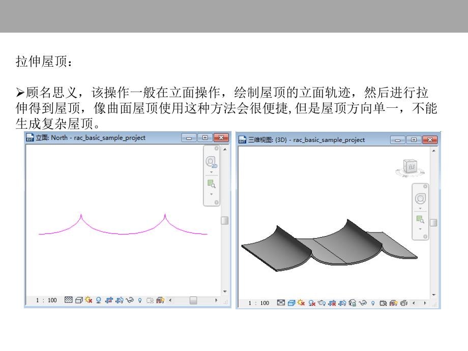 BIM屋顶建模步骤及建模方法_第3页