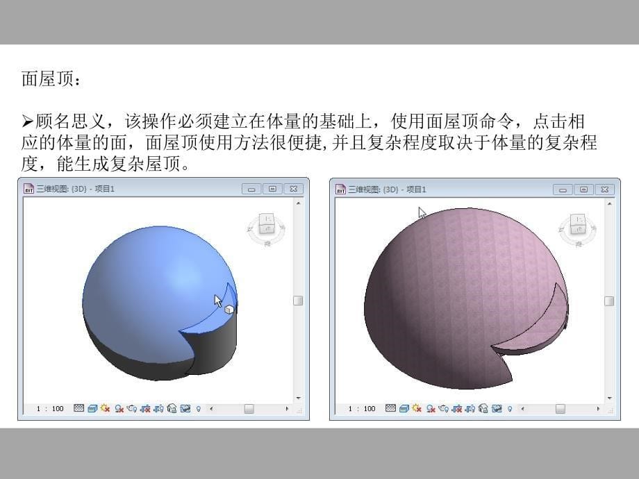 BIM屋顶建模步骤及建模方法_第5页