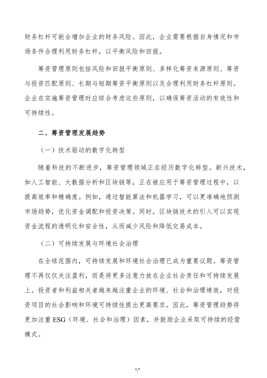 柔性显示材料公司筹资管理方案（参考范文）_第3页