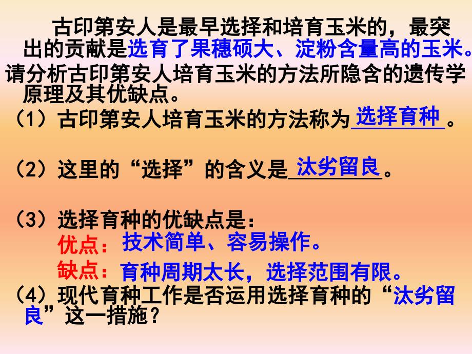 人教版教学课件61生物杂交育种与诱变育种_第3页