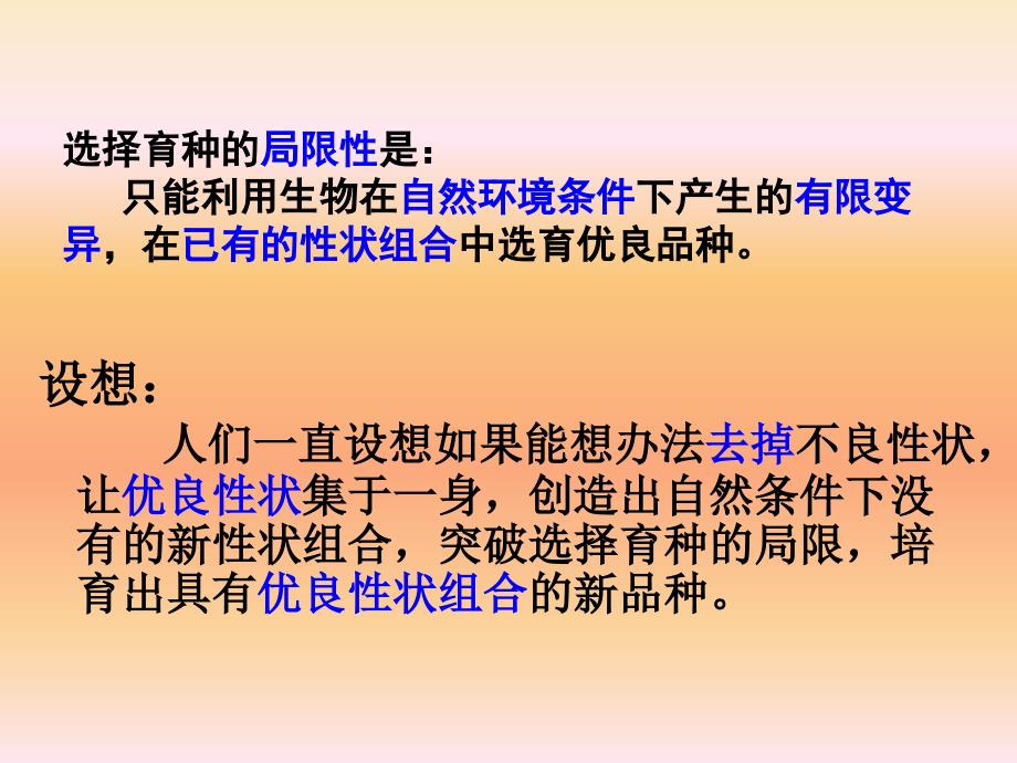 人教版教学课件61生物杂交育种与诱变育种_第4页