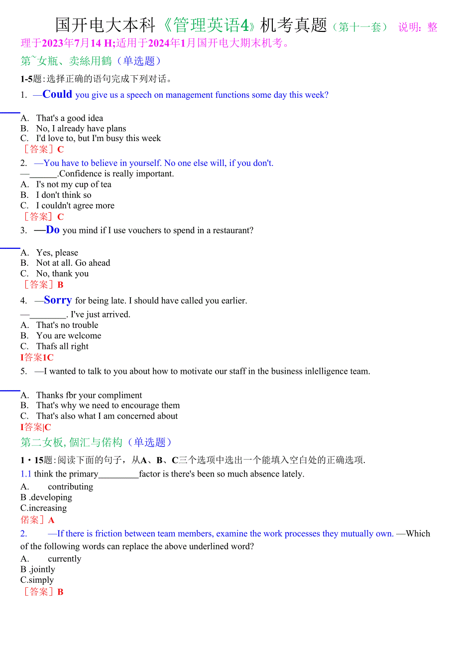 国开电大本科《管理英语4》机考真题(第十一套)_第1页