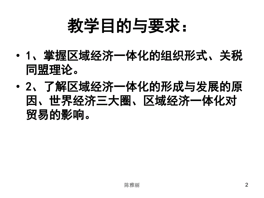 6国际区域经济一体化_第2页