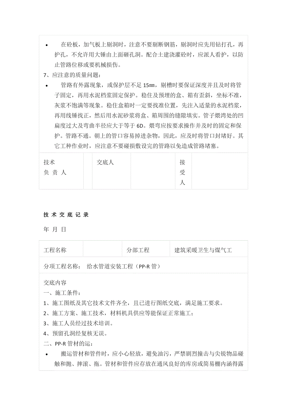 水电安装技术交底全_第4页