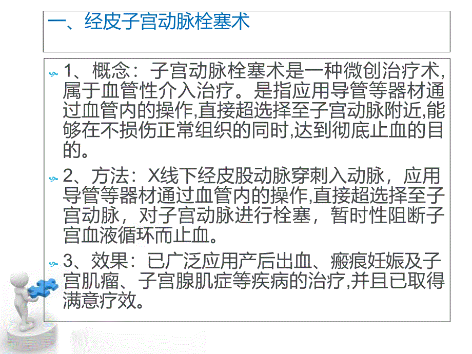 子宫动脉栓塞术与球囊阻断术在产科中的应用_第3页