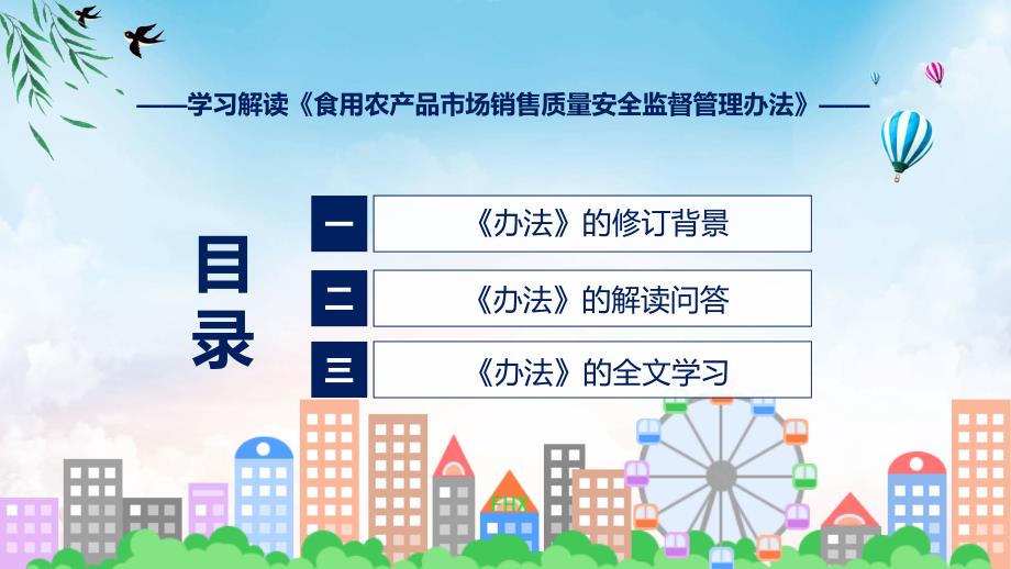 完整解读食用农产品市场销售质量安全监督管理方法学习解读课件_第3页