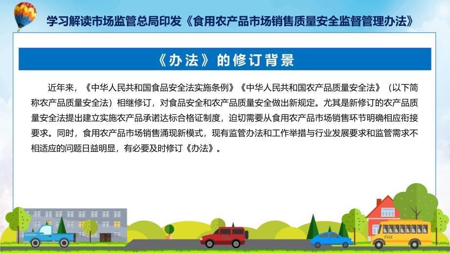 完整解读食用农产品市场销售质量安全监督管理方法学习解读课件_第5页