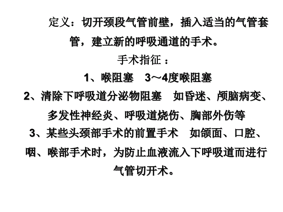 印刷气管切开术环甲膜穿刺术_第4页