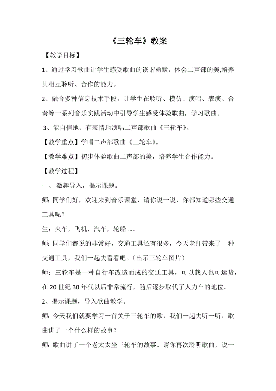 湘艺版音乐三年级下册三轮车 教案_第1页