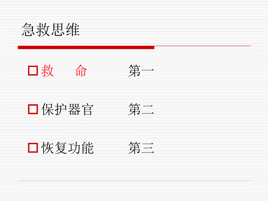 小儿意外并急救abc_第4页