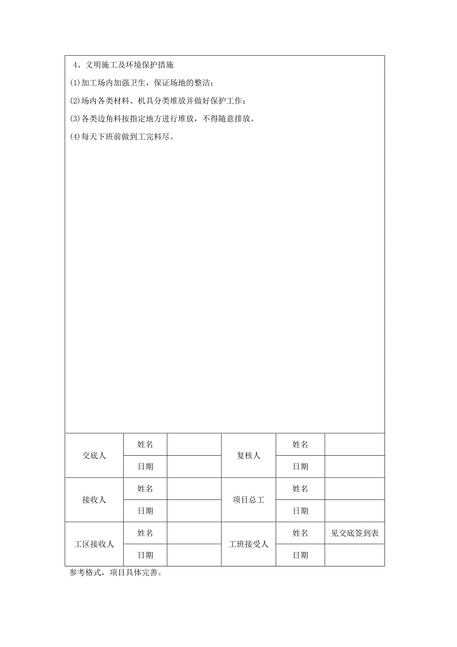 纵向连接钢筋技术交底书_第2页