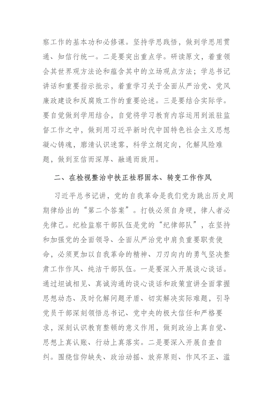 2023年纪检监察干部队伍教育整顿学习心得体会(二篇)_第2页