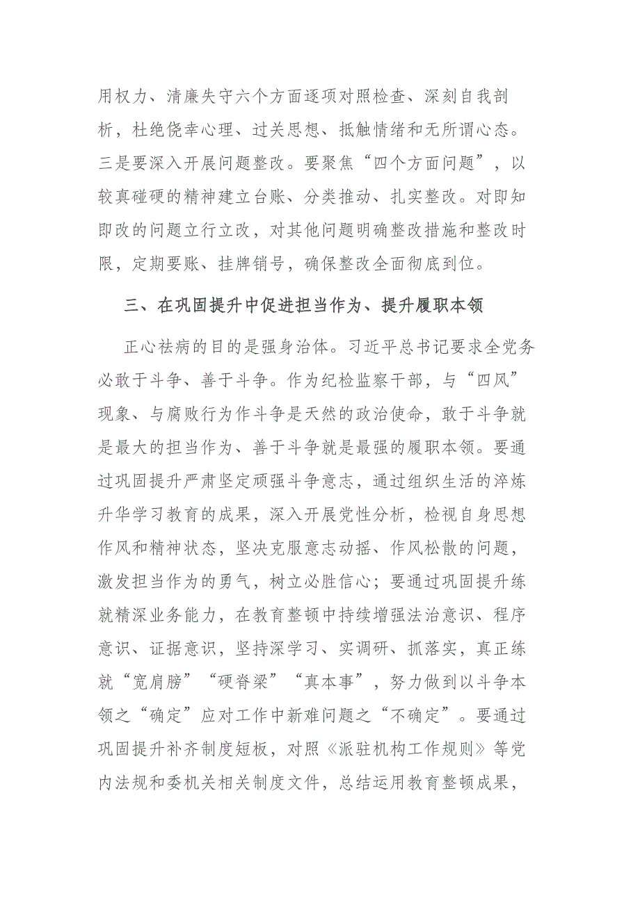 2023年纪检监察干部队伍教育整顿学习心得体会(二篇)_第3页
