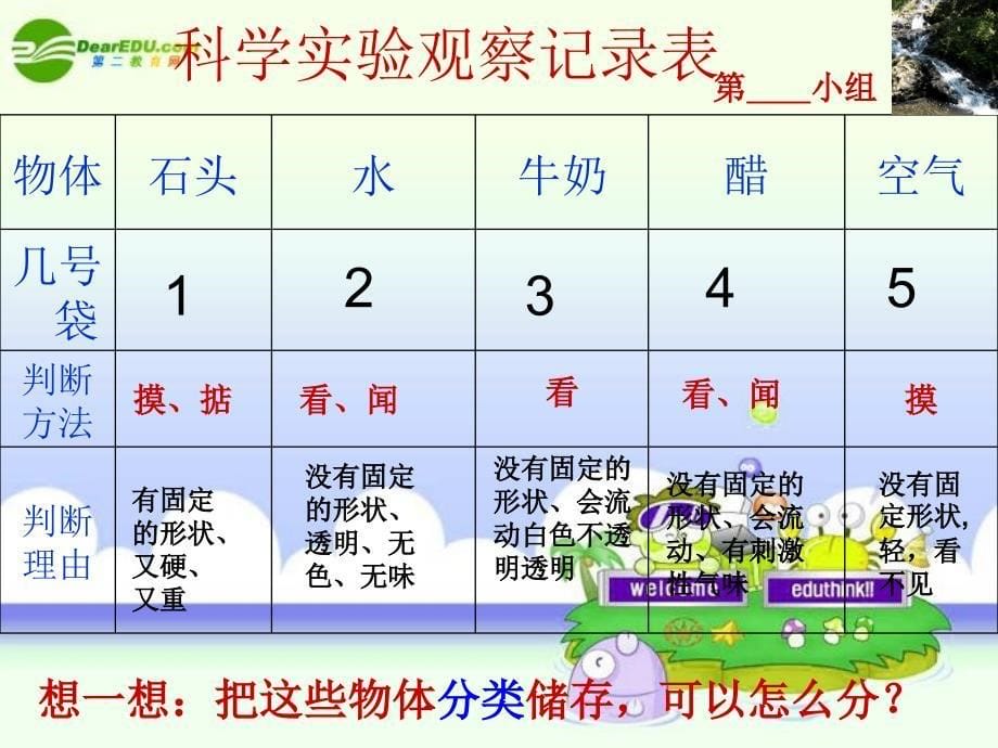 《上水和空气》PPT课件.ppt_第5页