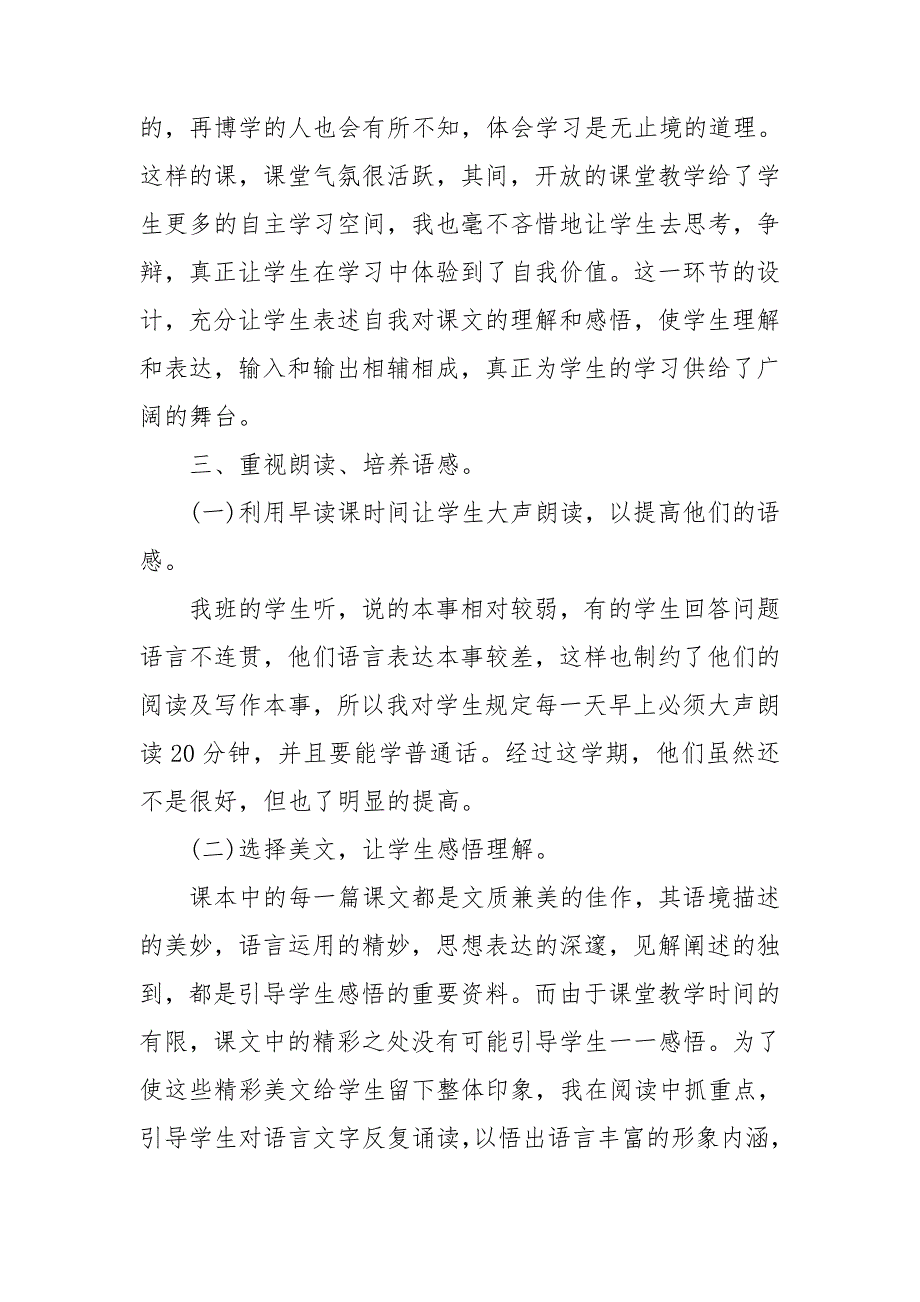 小学语文教师个人总结范文模板5篇_第3页